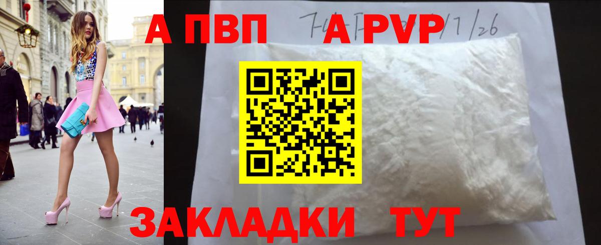 Альфа ПВП кристаллы  Альфа ПВП СК  наркотики  Вход с VPN  APVP  Альфа ПВП кристаллы  Великие Луки 