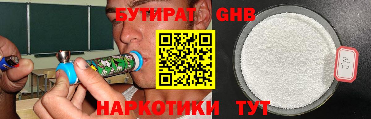 БУТИРАТ BDO 33%  Вход с VPN  Великие Луки 