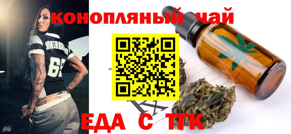 Великие Луки  Cannafood марихуана  Вход с VPN 