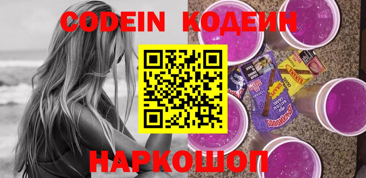 Кодеин напиток Lean (лин)  Вход с VPN  Кодеиновый сироп Lean напиток Lean (лин)  Великие Луки 