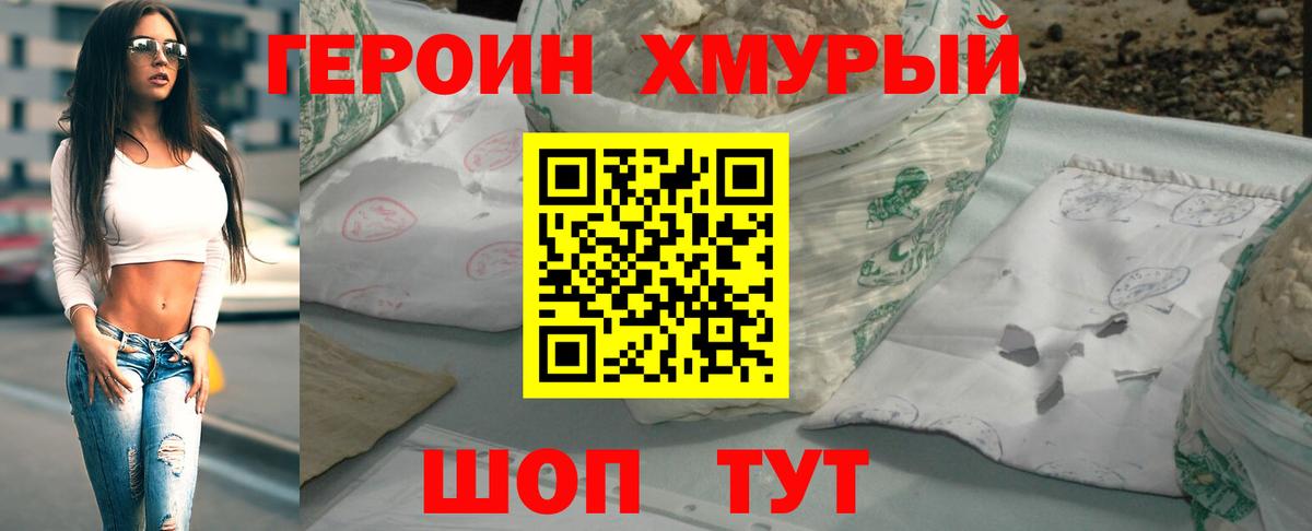 Героин Афган  ГЕРОИН  Великие Луки  Вход с VPN 