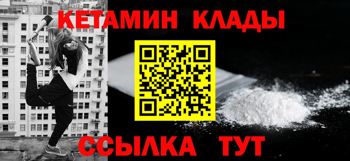 Великие Луки  КЕТАМИН VHQ  Вход с VPN  Кетамин VHQ 