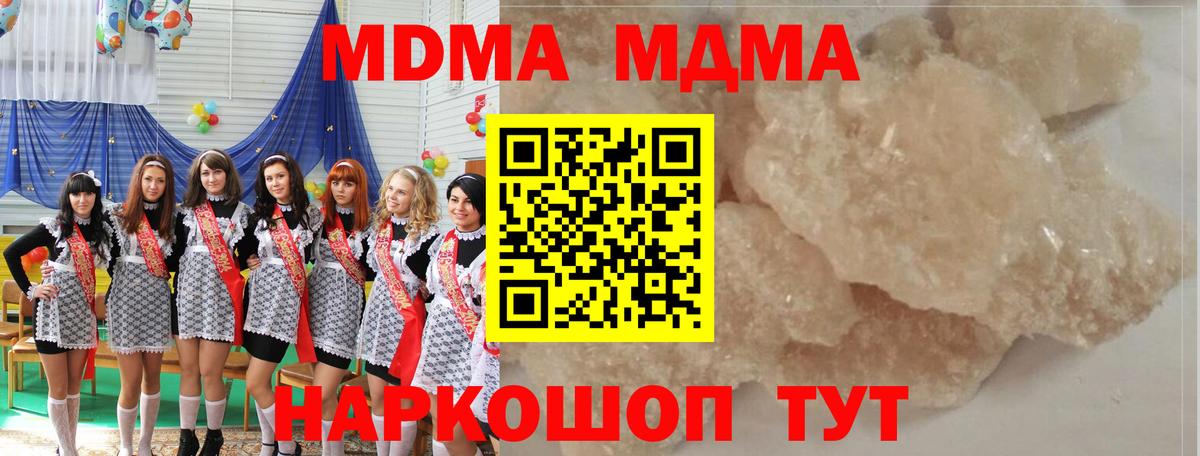 Великие Луки  MDMA молли  Вход с VPN  MDMA Molly 