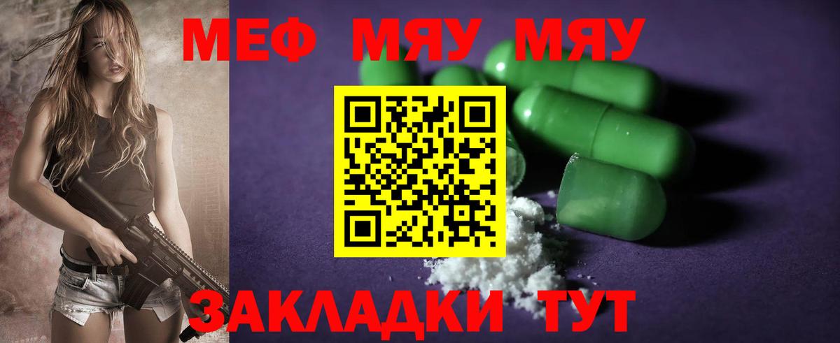 МЕФ mephedrone  Вход с VPN  Мефедрон мука  Великие Луки 